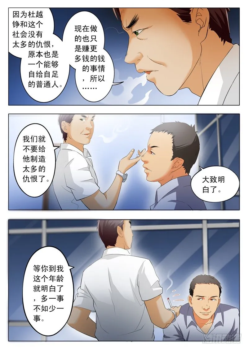 第一百六十六话 第7页