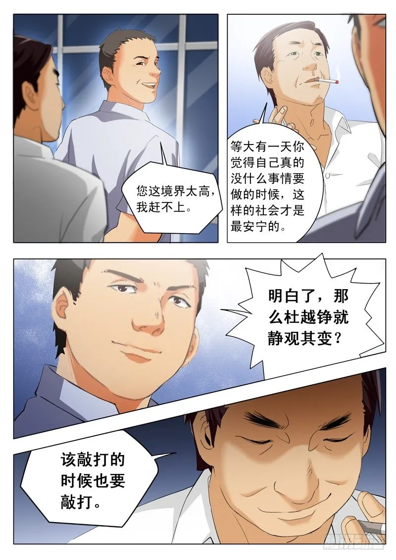 第一百六十六话 第8页