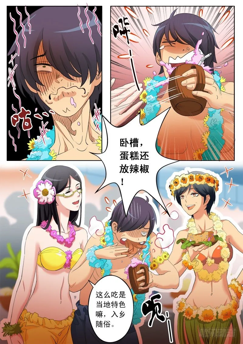 第一百六十七话 第3页