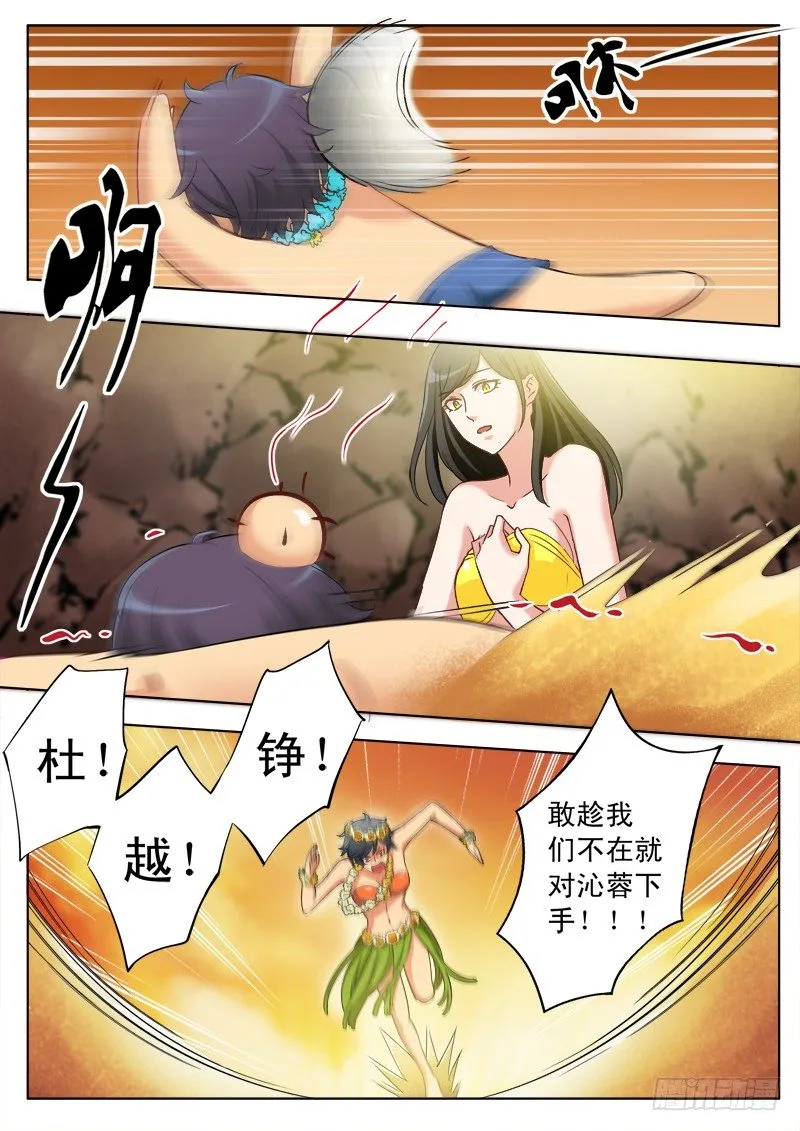 第一百六十八话 第7页