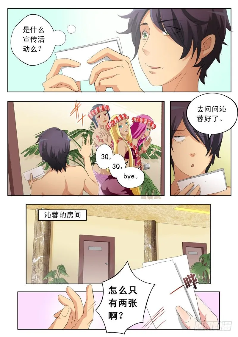 第一百六十九话 第3页