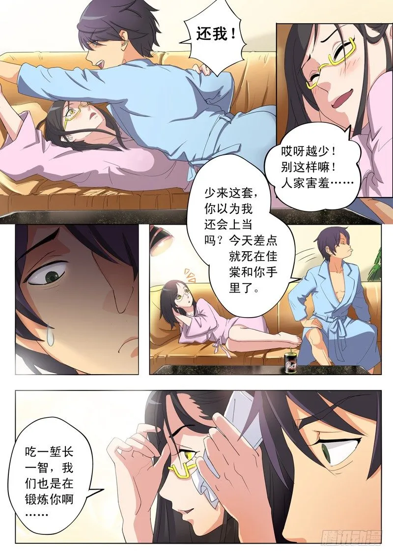第一百六十九话 第5页