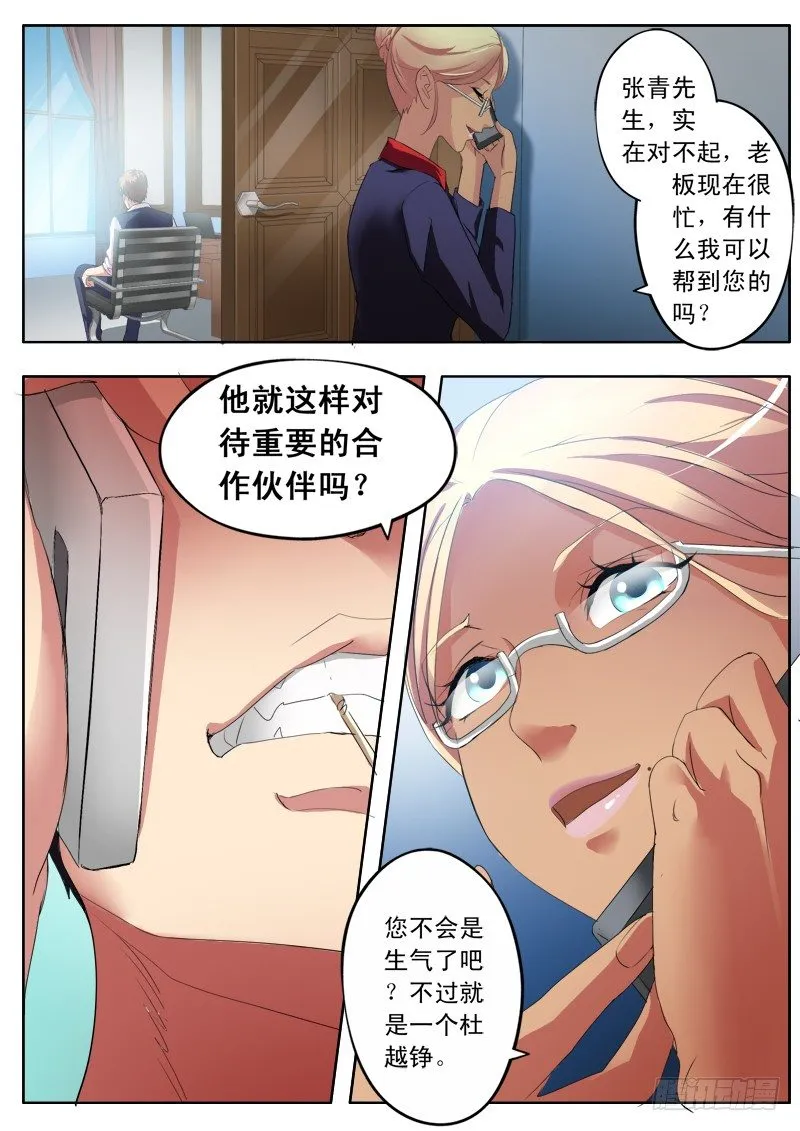 第一百七十一话 第2页