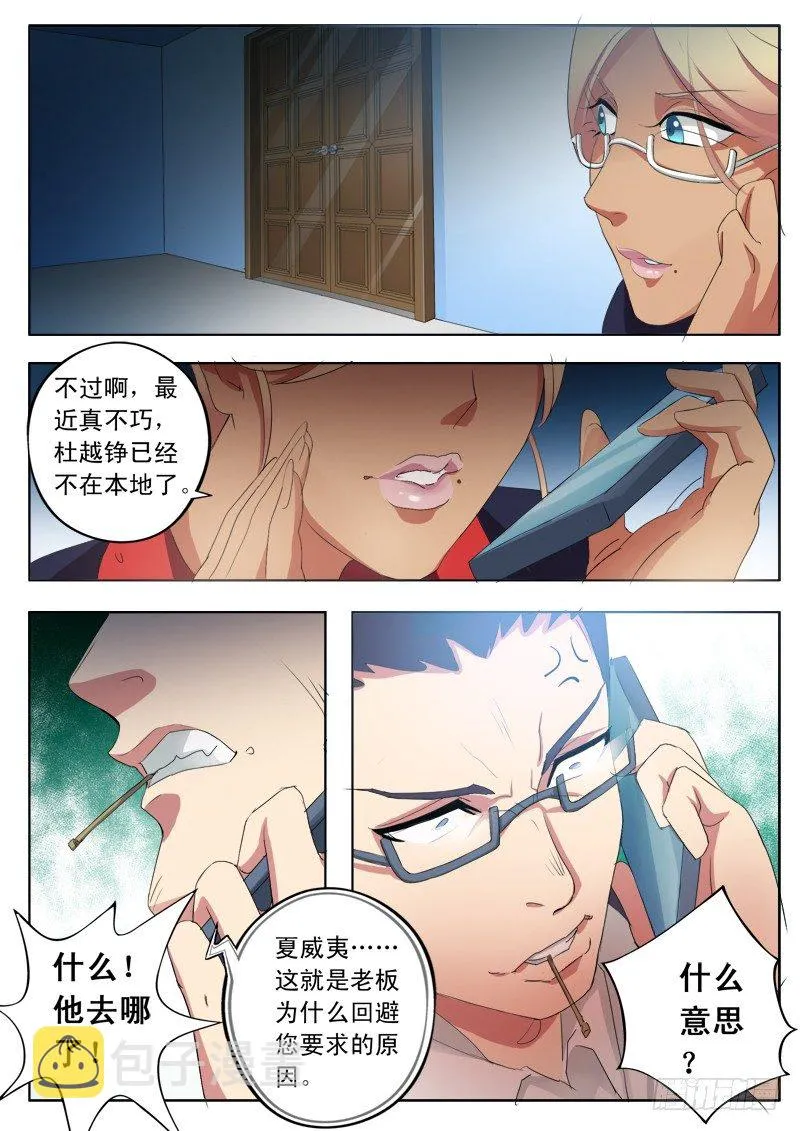 第一百七十一话 第3页