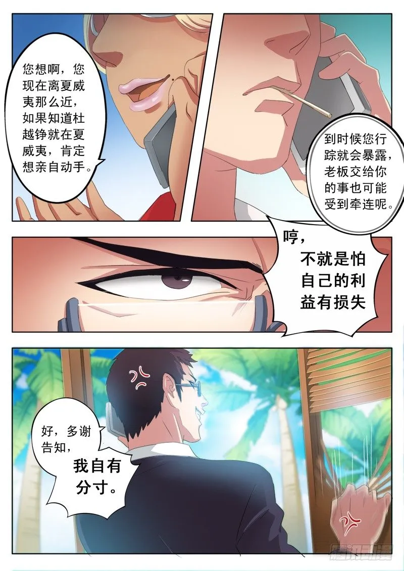 第一百七十一话 第4页