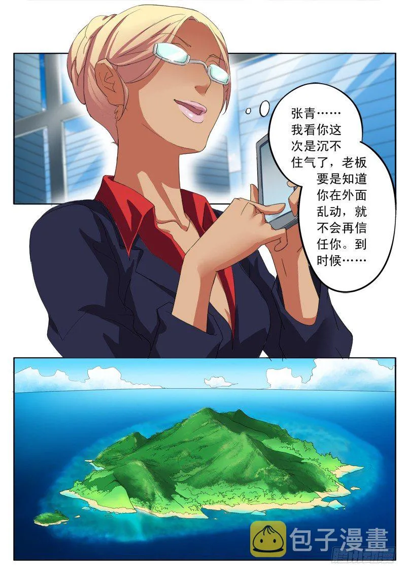 第一百七十一话 第5页