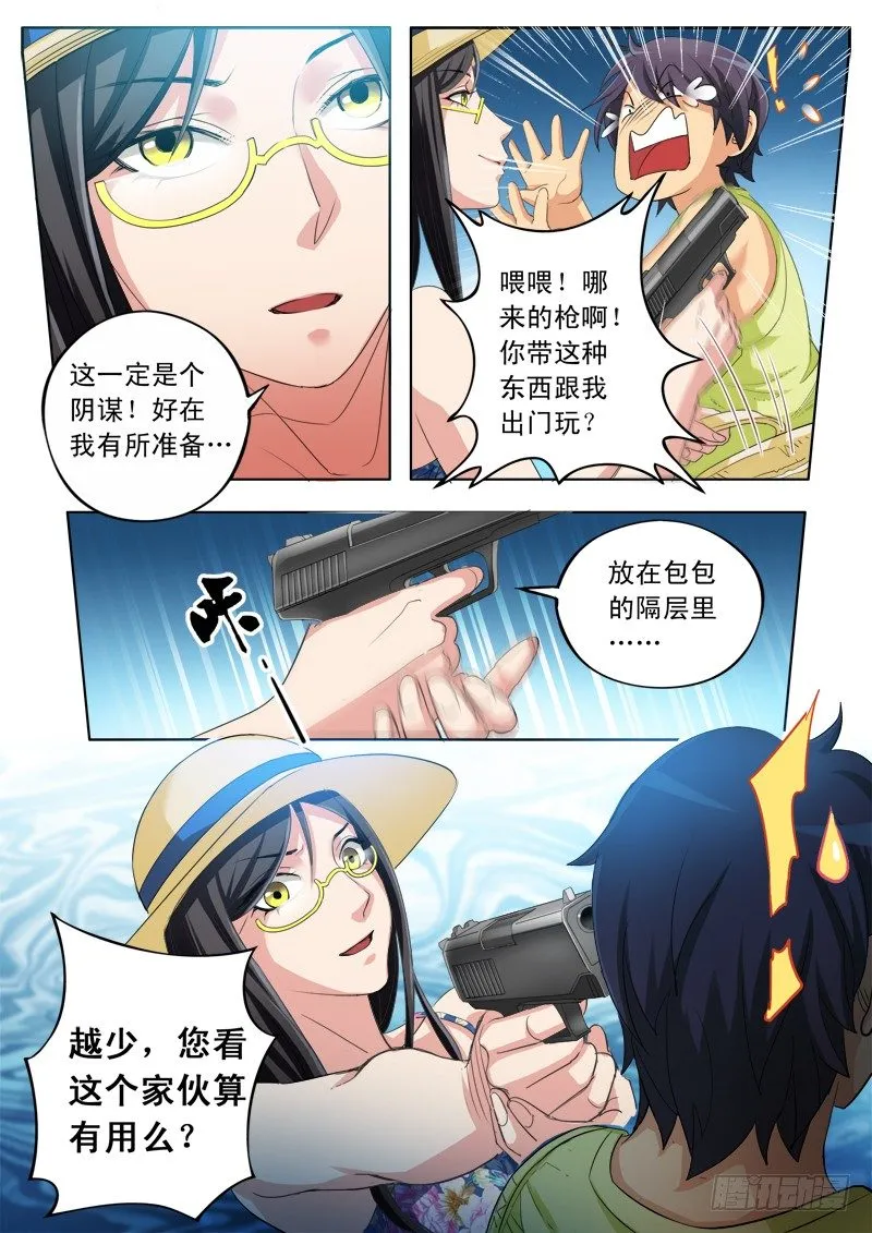第一百七十一话 第8页