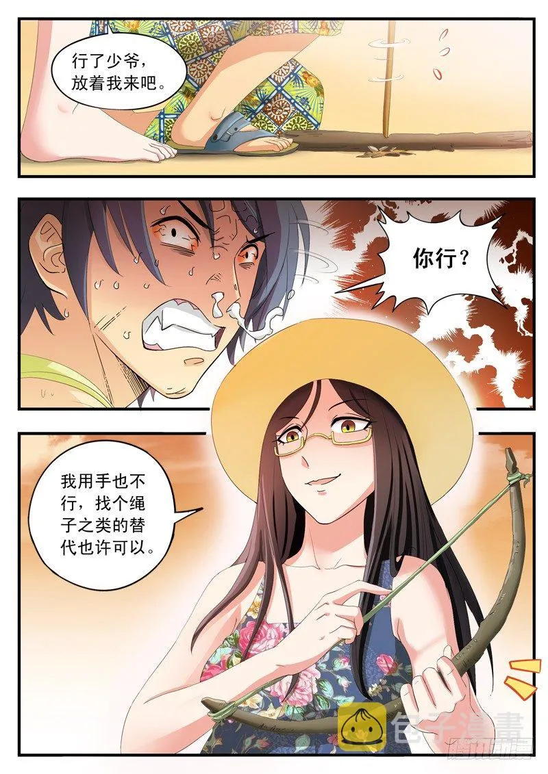 第一百七十二话 第4页