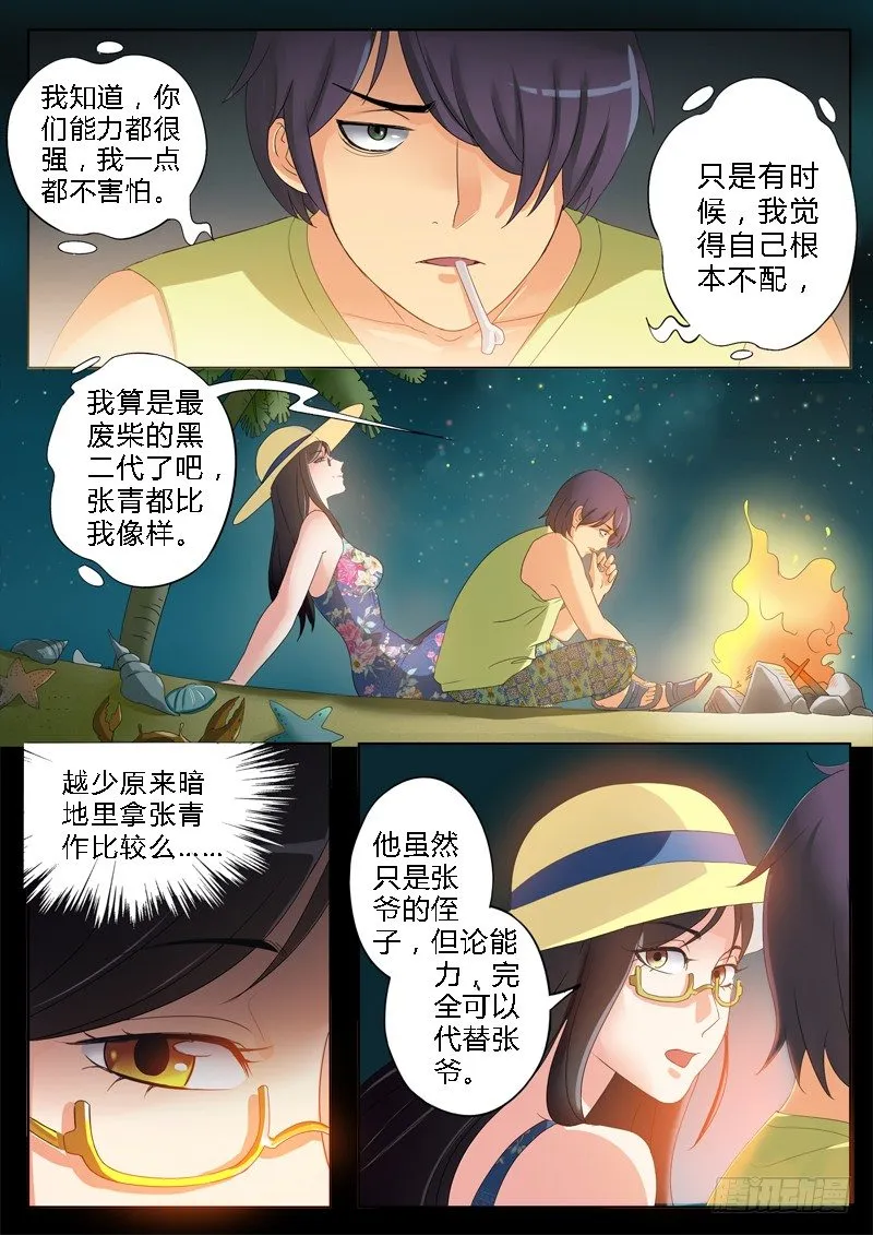 第一百七十二话 第7页