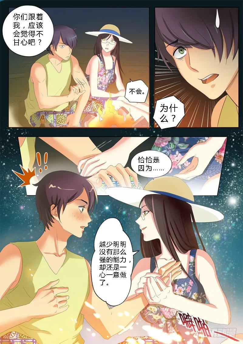 第一百七十二话 第8页