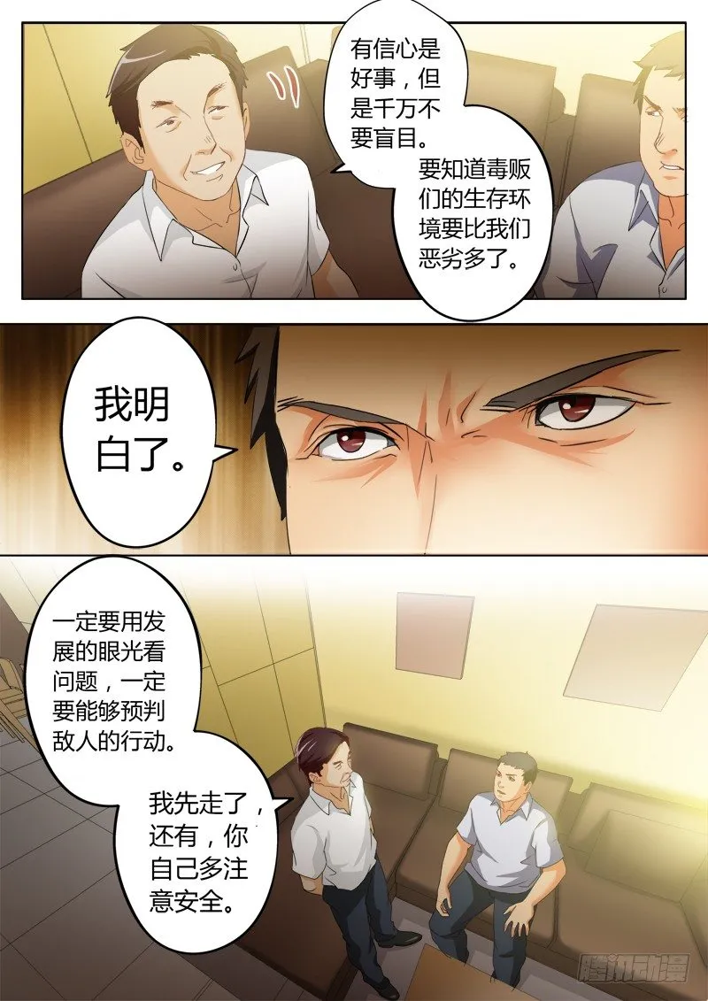 第一百七十四话 第7页
