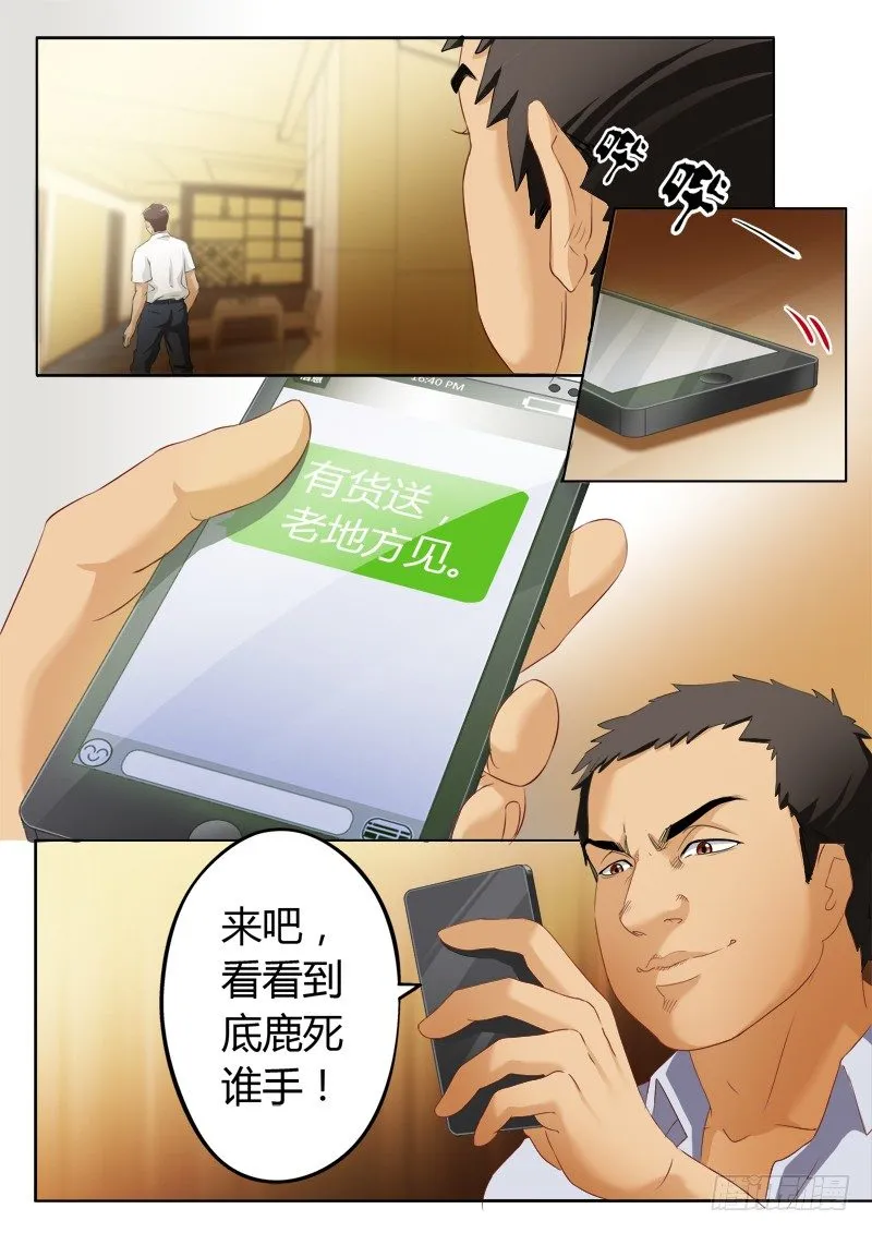 第一百七十四话 第8页
