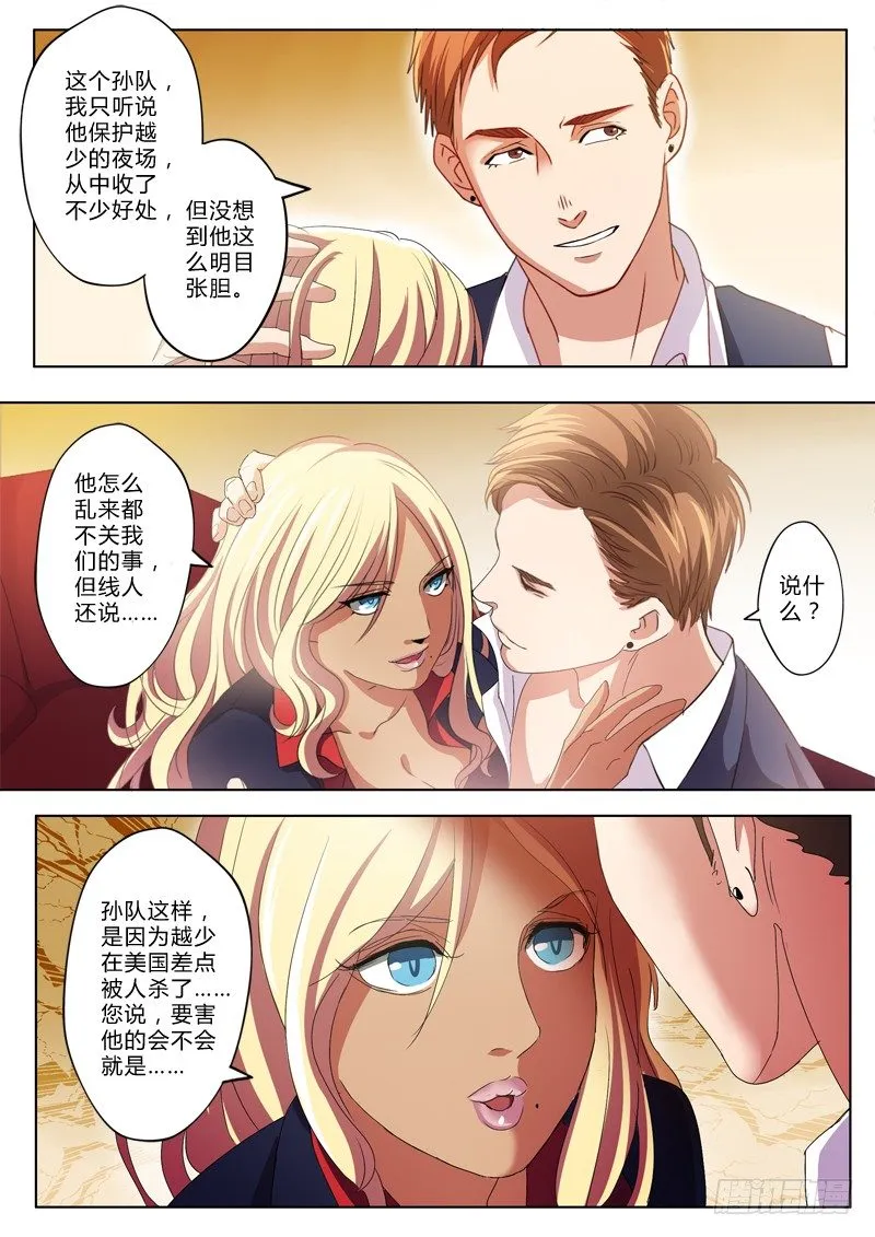 第一百七十七话 第3页