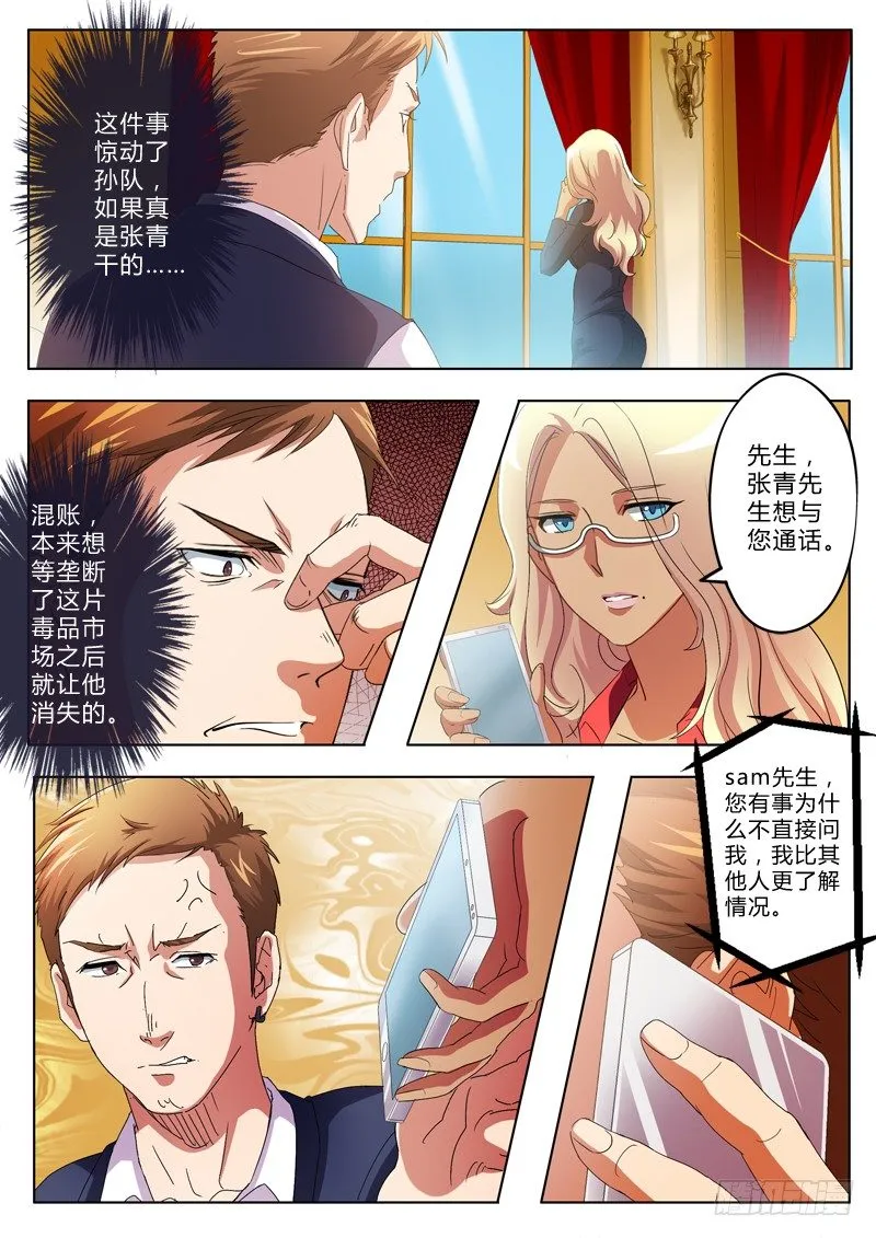 第一百七十七话 第5页