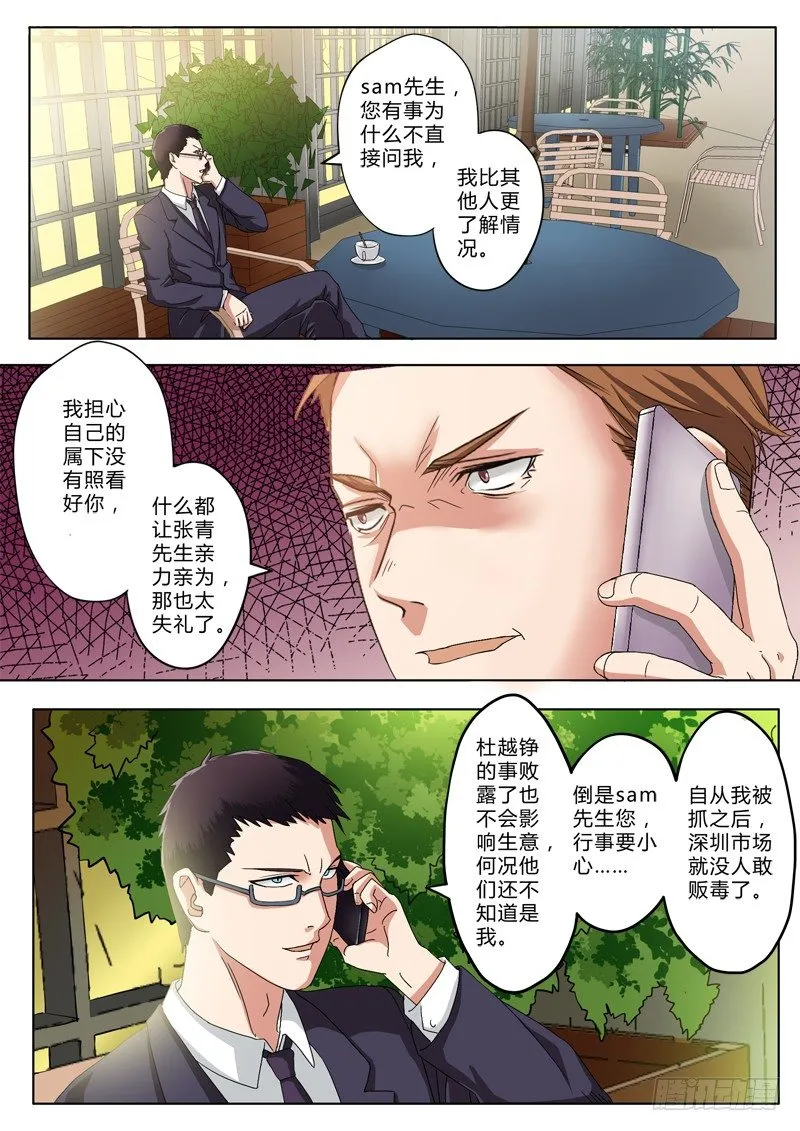 第一百七十七话 第6页