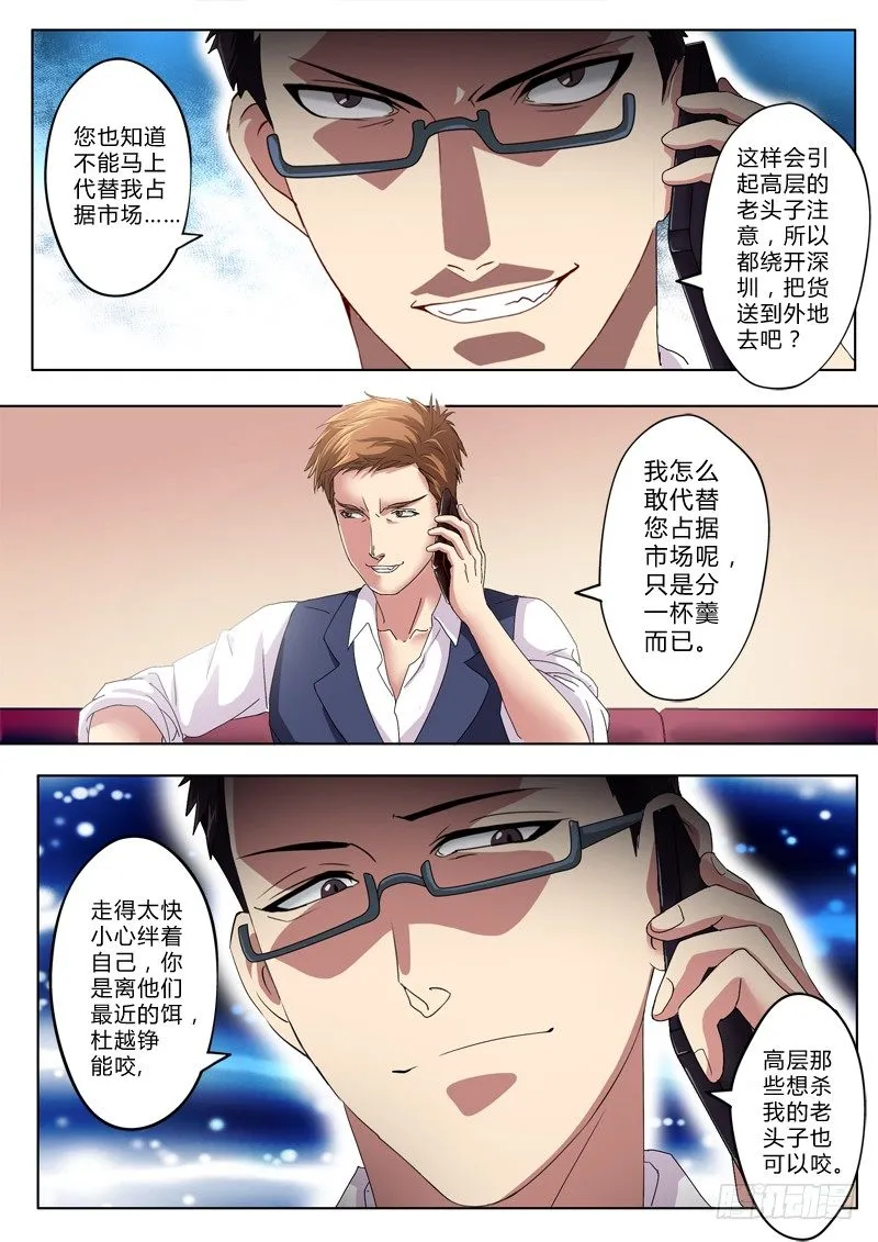 第一百七十七话 第7页