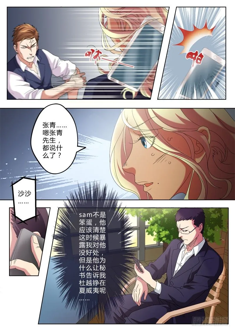 第一百七十七话 第8页