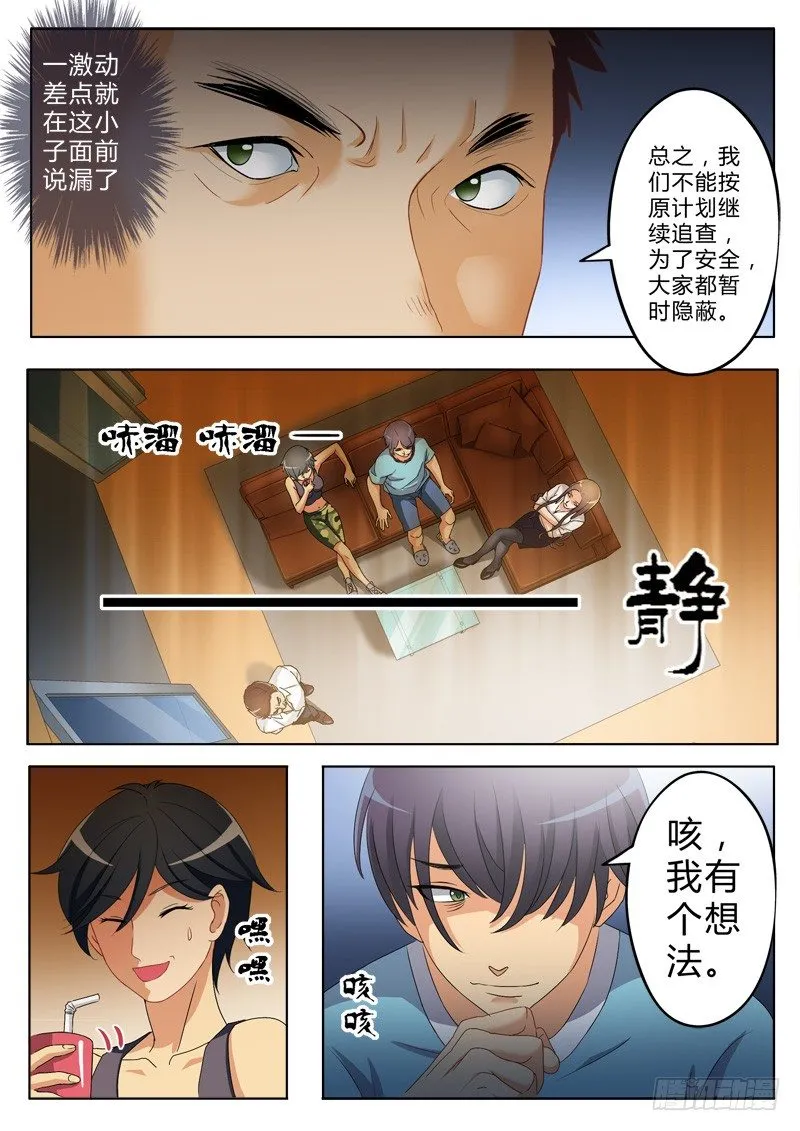 第一百七十八话 第3页