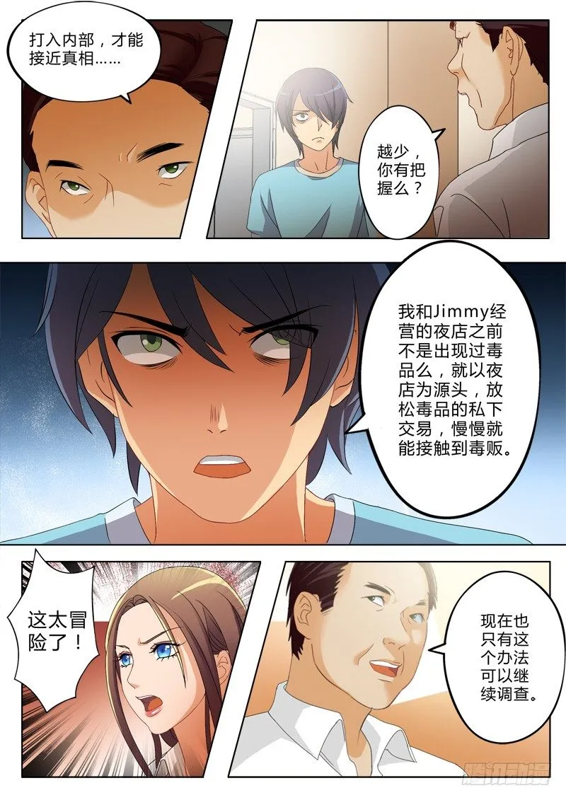 第一百七十八话 第5页