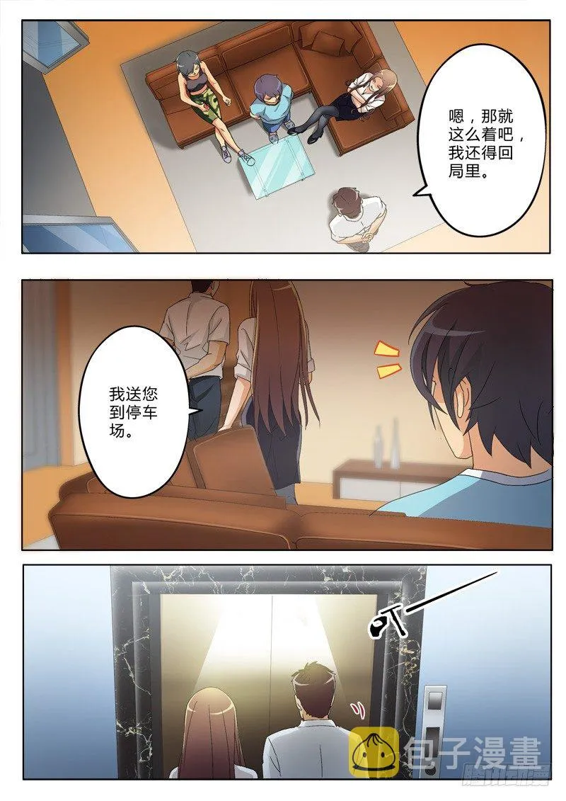 第一百七十八话 第7页