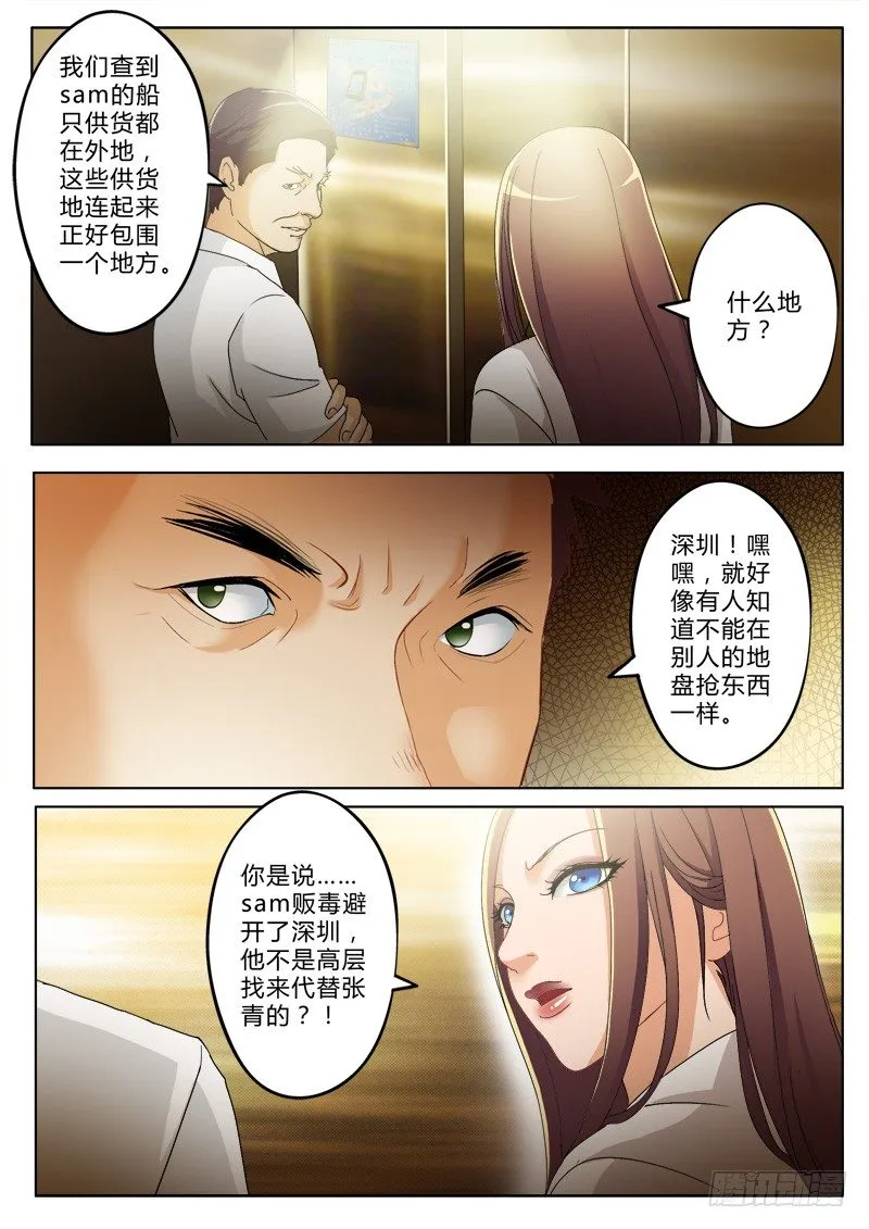 第一百七十八话 第8页