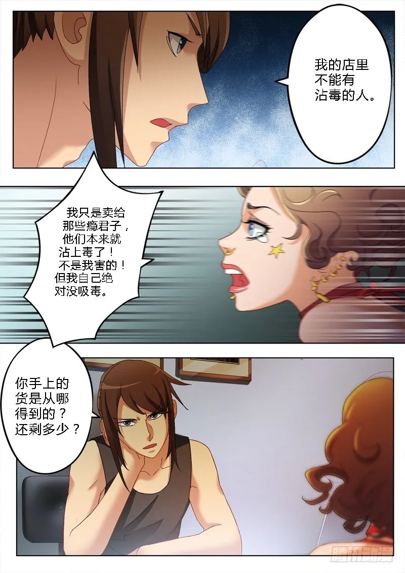 第一百八十话 第6页