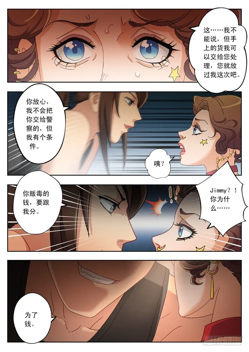 第一百八十话 第7页