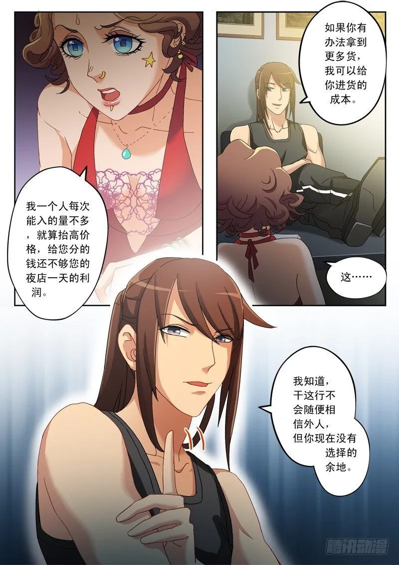 第一百八十话 第8页
