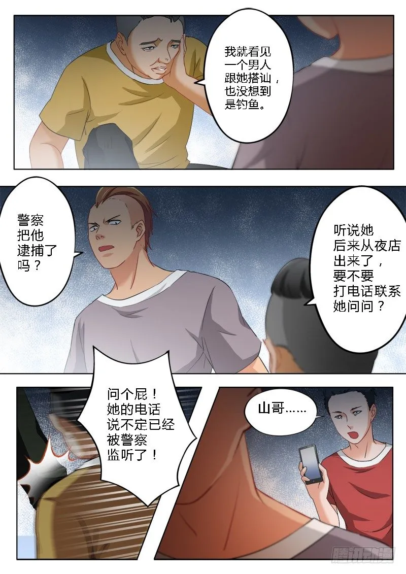 第一百八十一话 第3页
