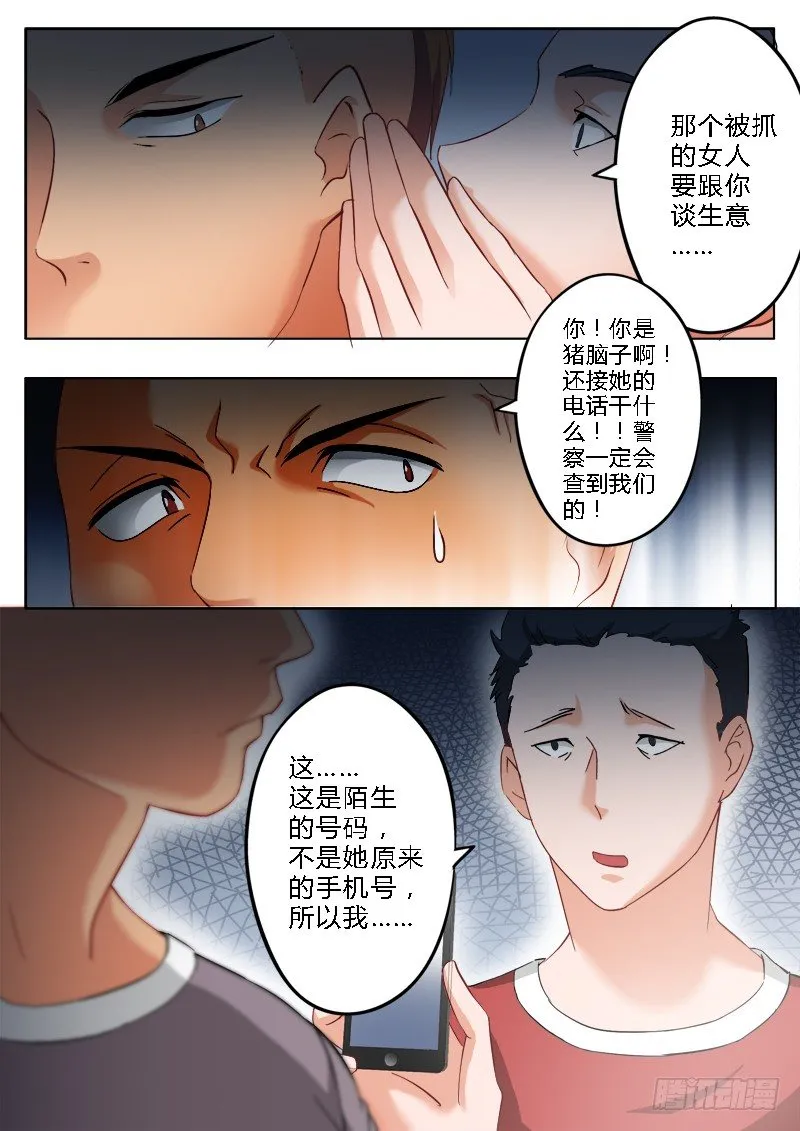 第一百八十一话 第4页