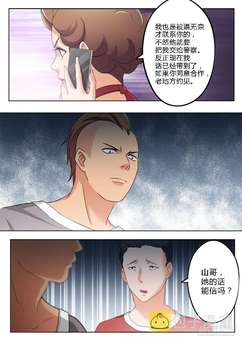 第一百八十一话 第7页