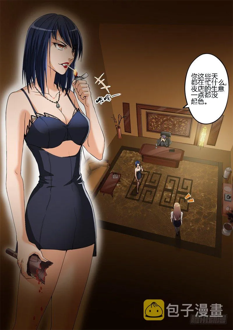 第一百八十三话 第3页