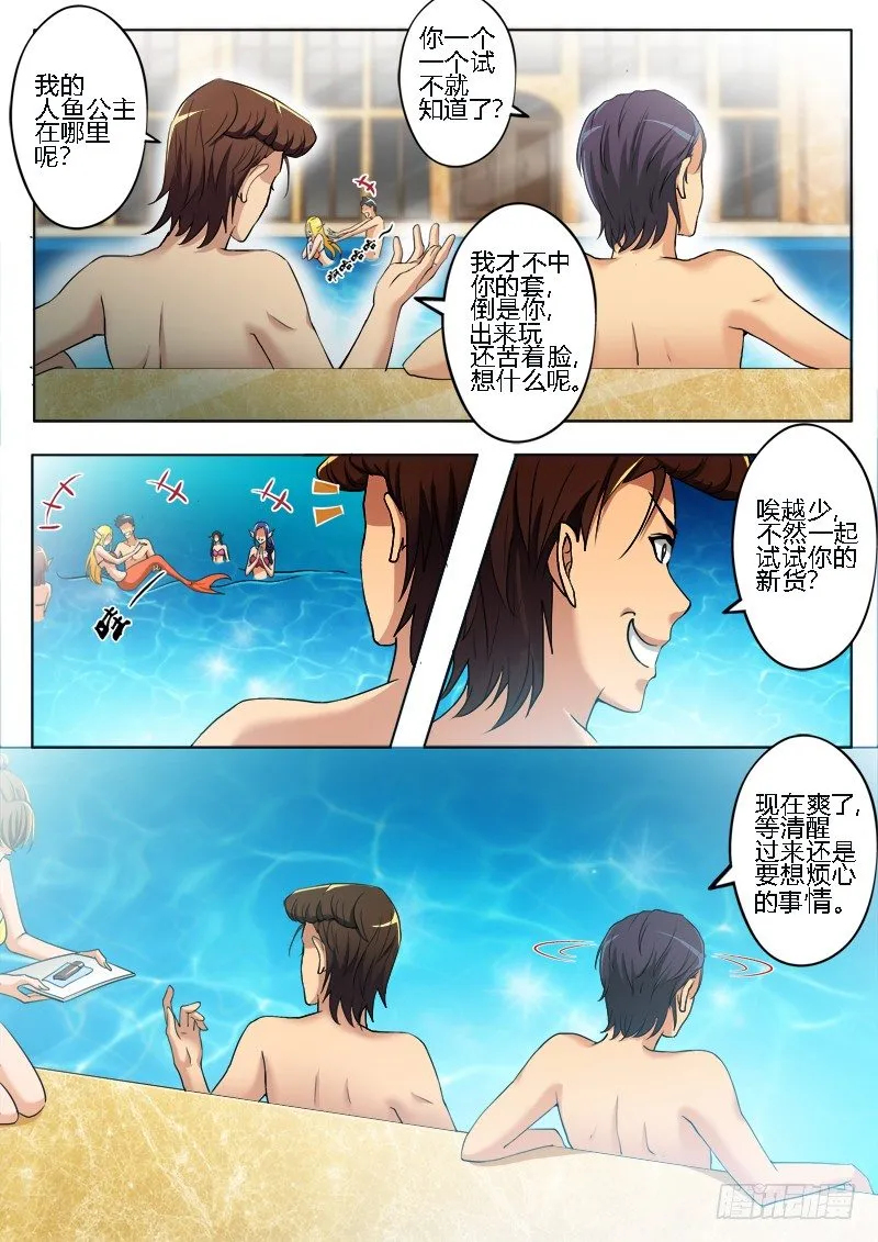 第一百八十四话 第7页