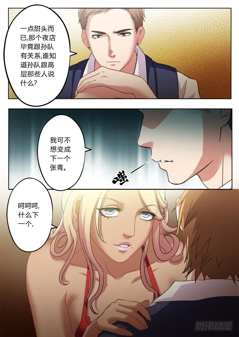 第一百八十五话 第4页