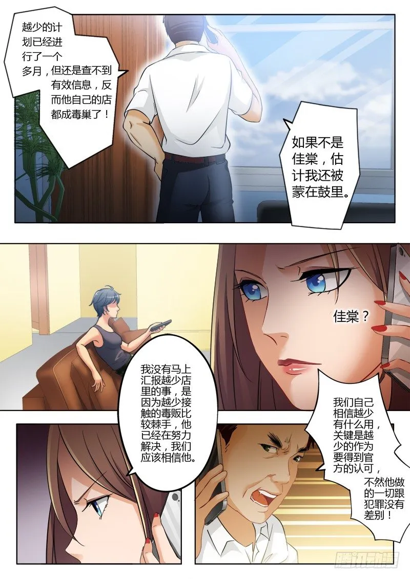 第一百八十九话 第3页
