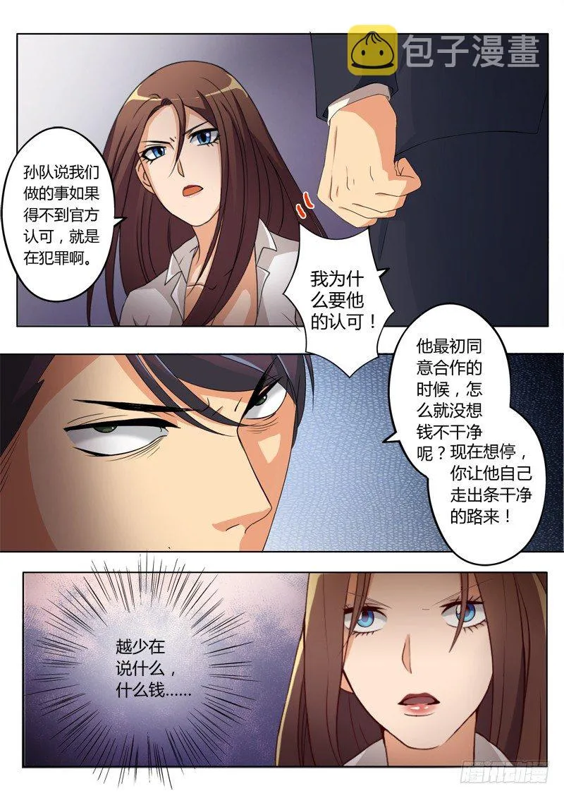 第一百九十话 第4页