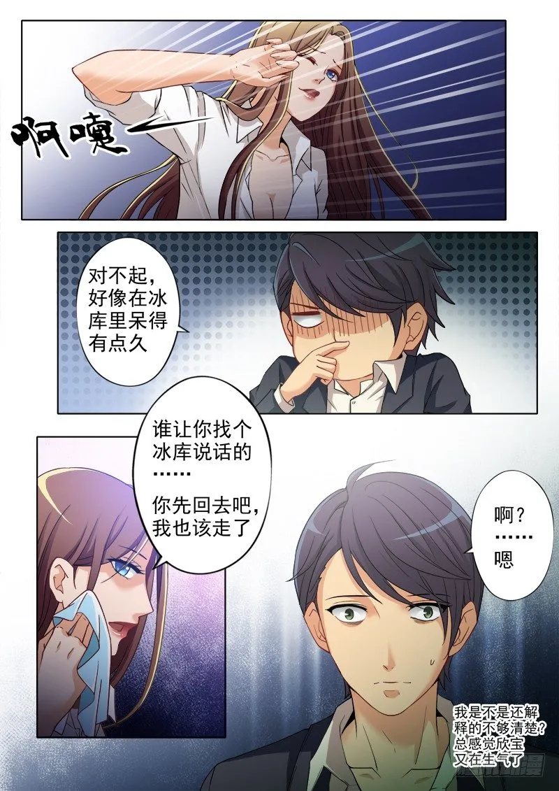第一百九十一话 第8页