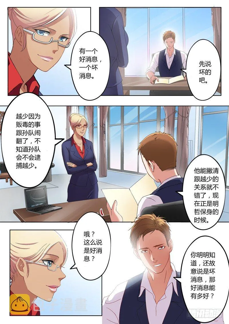第一百九十二话 第3页