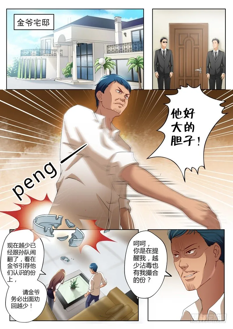 第一百九十二话 第5页