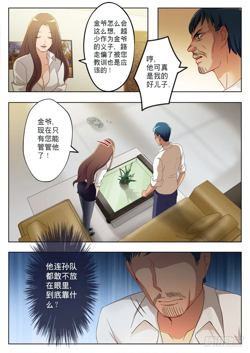 第一百九十二话 第6页