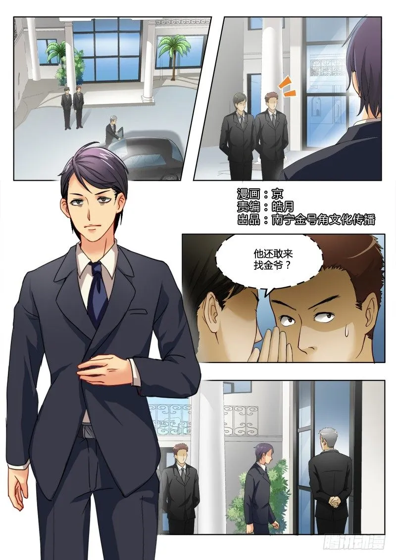 第一百九十三话 第1页