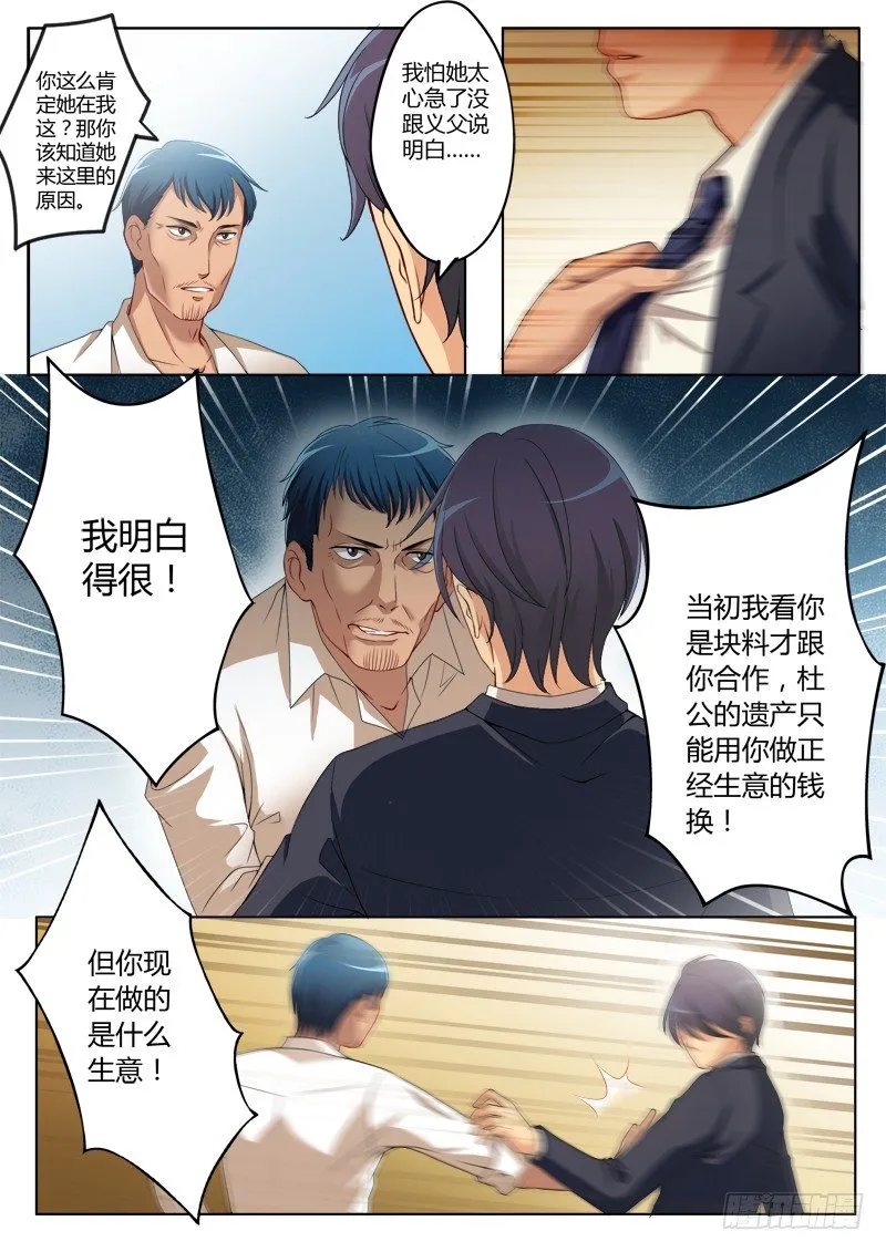 第一百九十三话 第3页