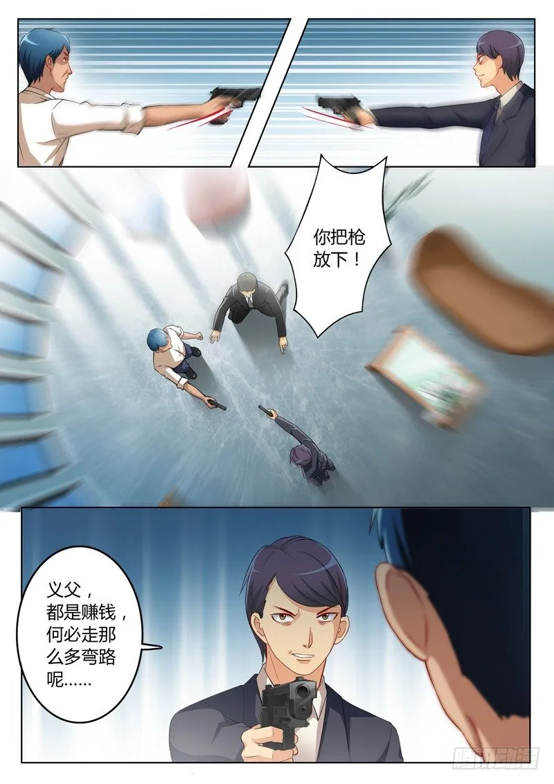 第一百九十三话 第6页