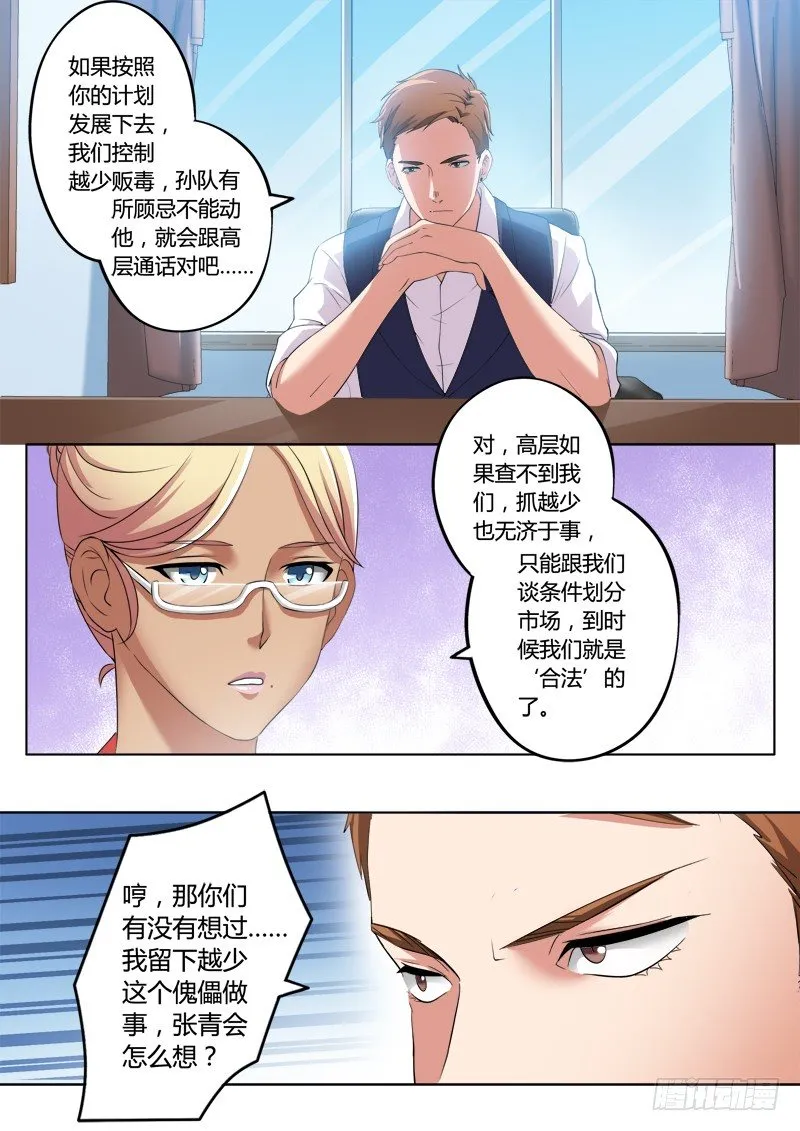 第一百九十四话 第7页