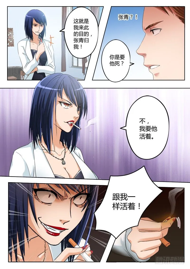 第一百九十四话 第8页