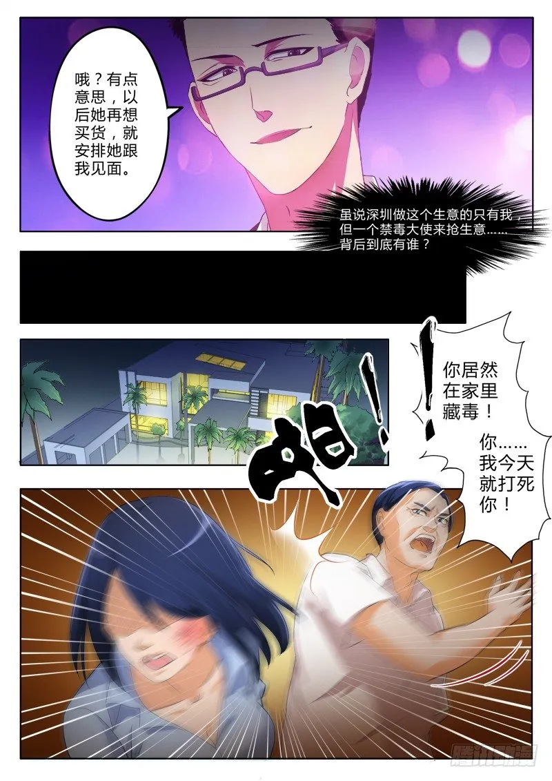 第一百九十五话 第4页