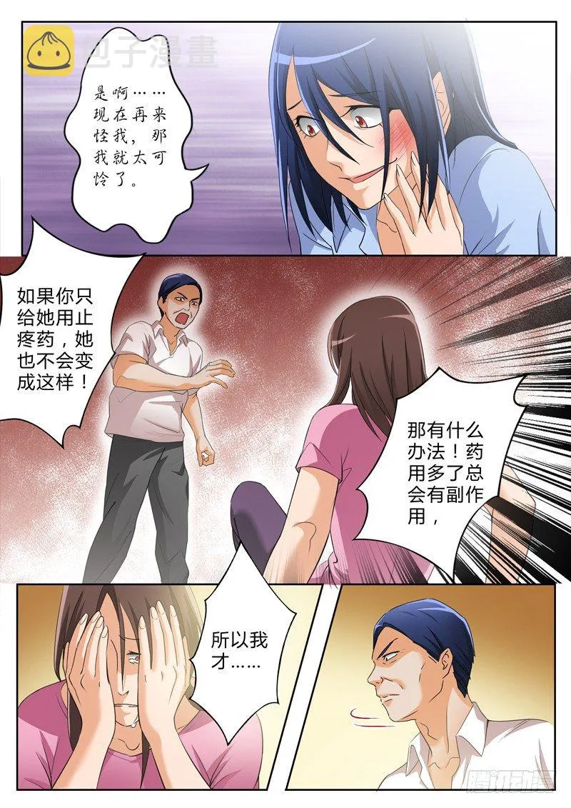 第一百九十五话 第6页