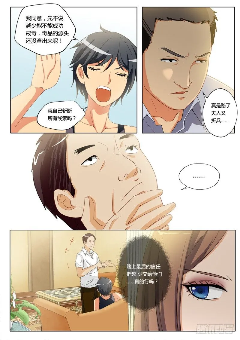 第一百九十八话 第8页