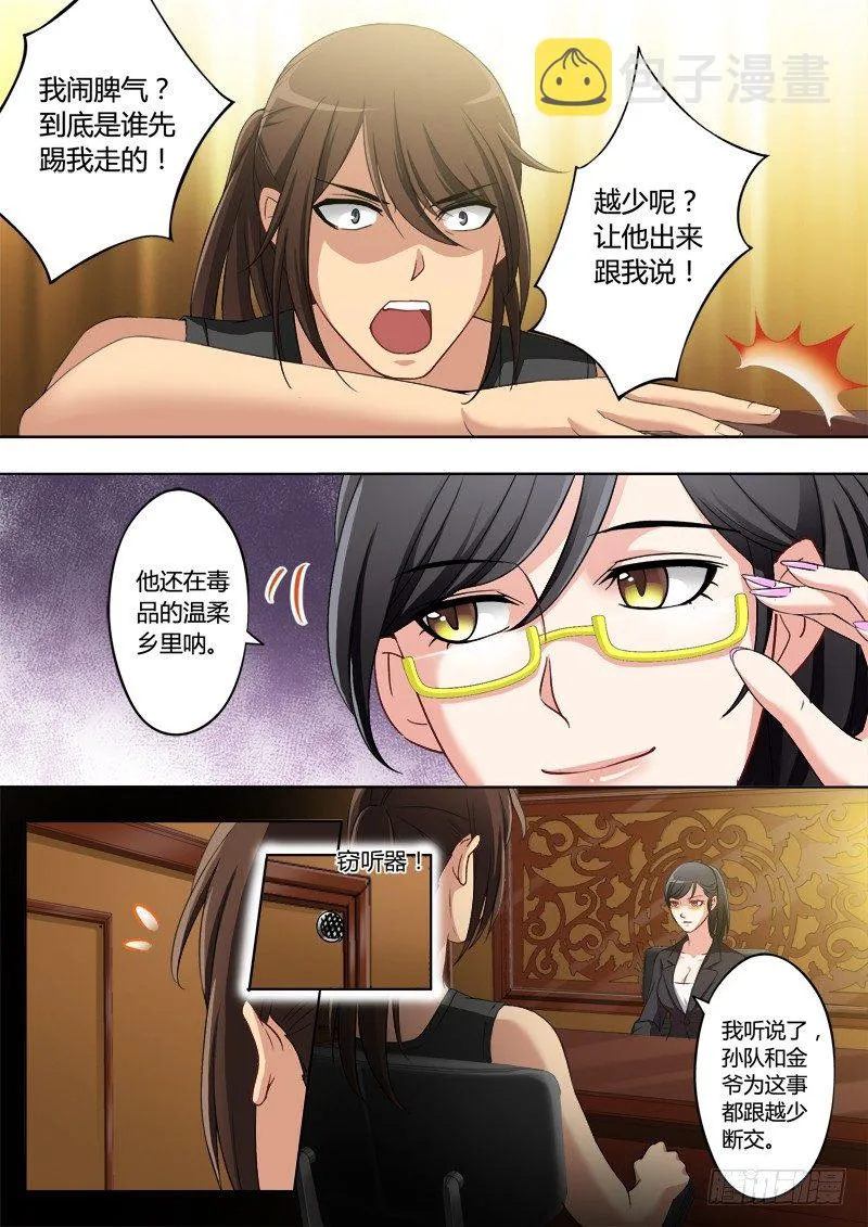 第一百九十九话 第6页