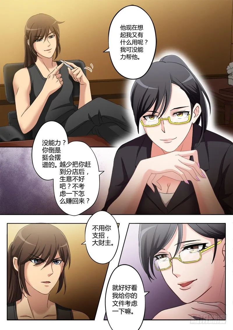 第一百九十九话 第7页